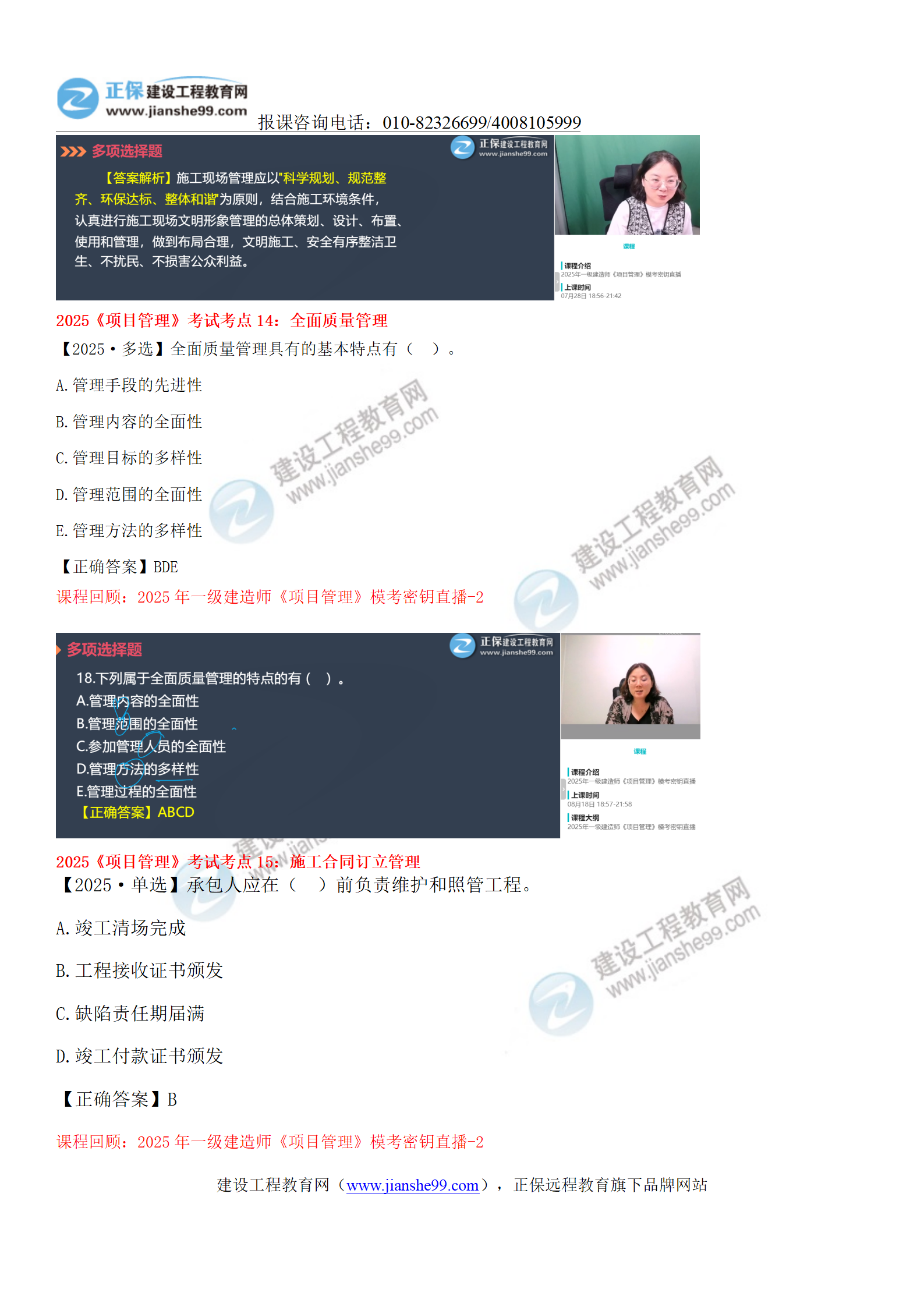 2025一级建造师《项目管理》考点回顾分析_11 2025一级建造师《项目管理》考点回顾分析_11