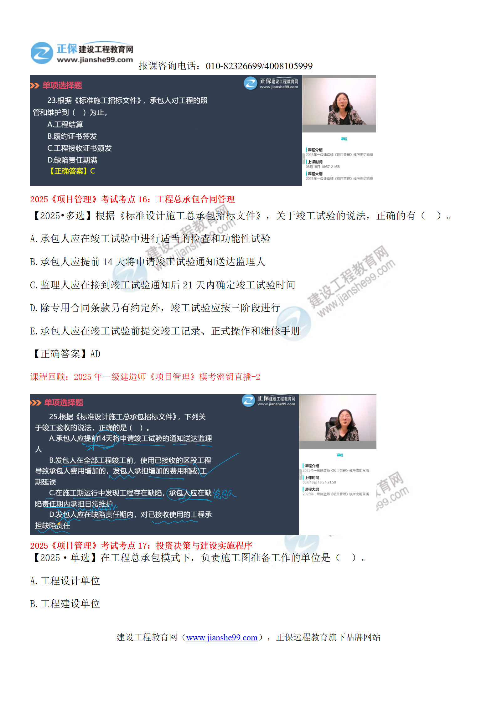 2025一级建造师《项目管理》考点回顾分析_12 2025一级建造师《项目管理》考点回顾分析_12