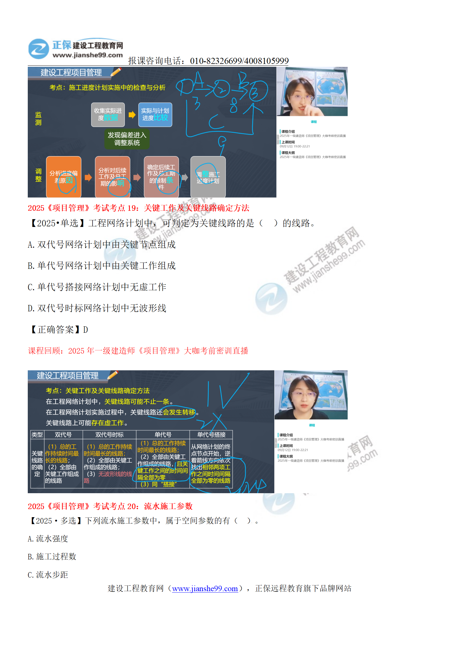 2025一级建造师《项目管理》考点回顾分析_14 2025一级建造师《项目管理》考点回顾分析_14