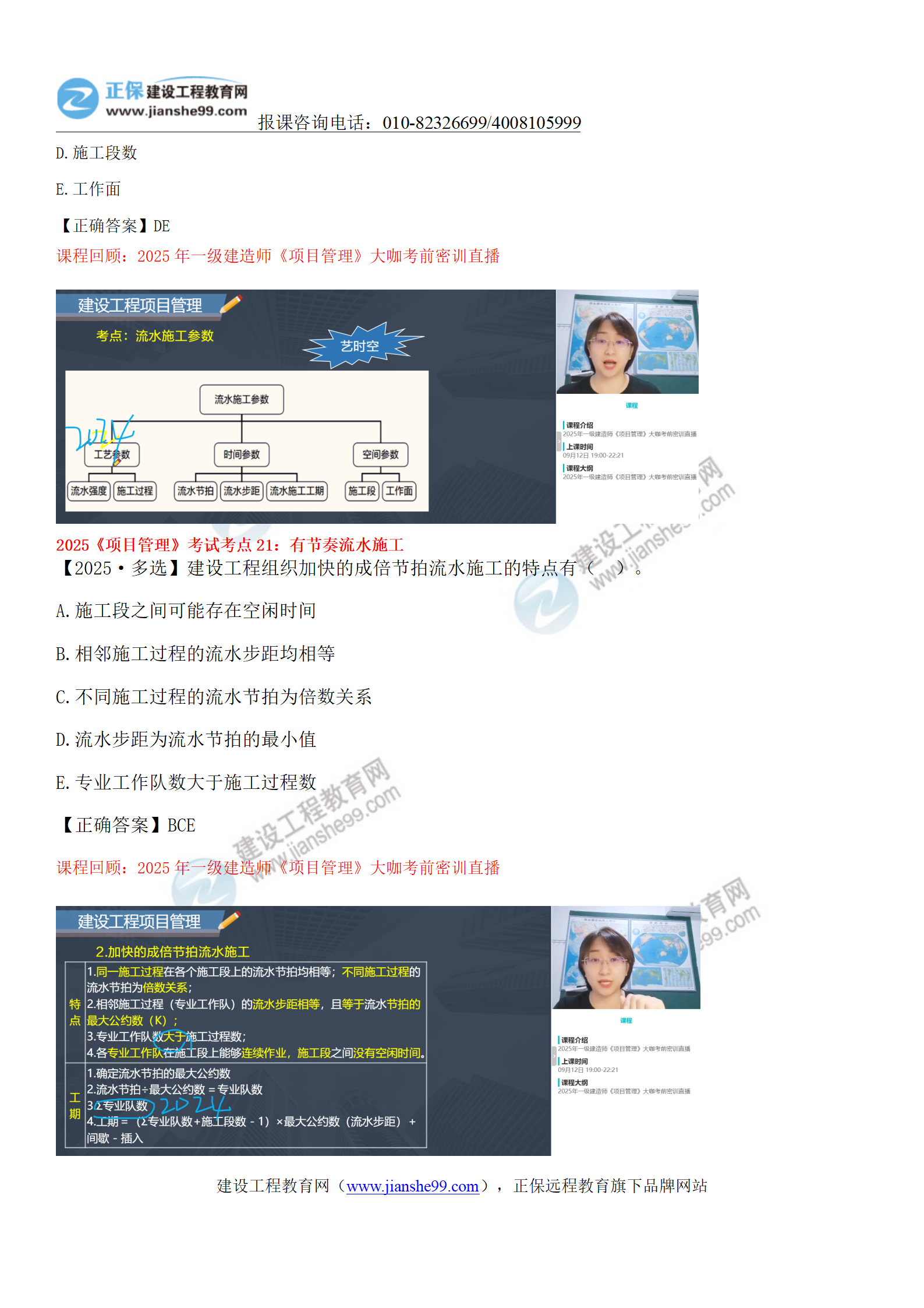 2025一级建造师《项目管理》考点回顾分析_15 2025一级建造师《项目管理》考点回顾分析_15