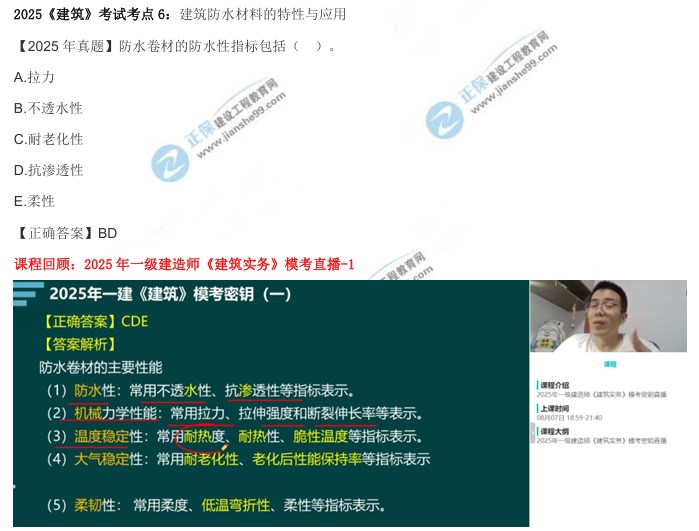 2025年一级建造师《建筑工程》考试考点命中率约95%