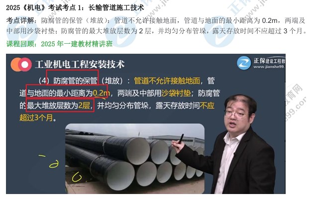 2025年一级建造师《机电工程》考试考点覆盖率90%左右