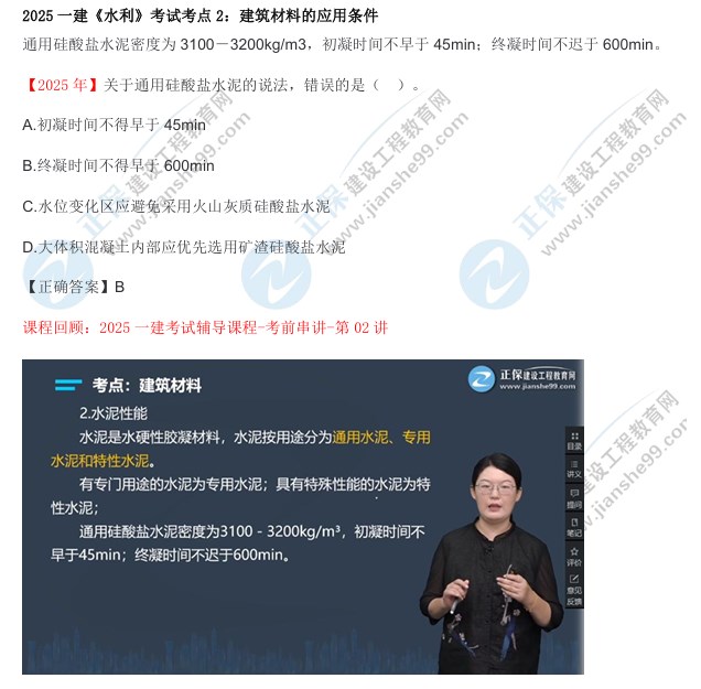 2025年一级建造师《水利》考试考点涉及84%左右