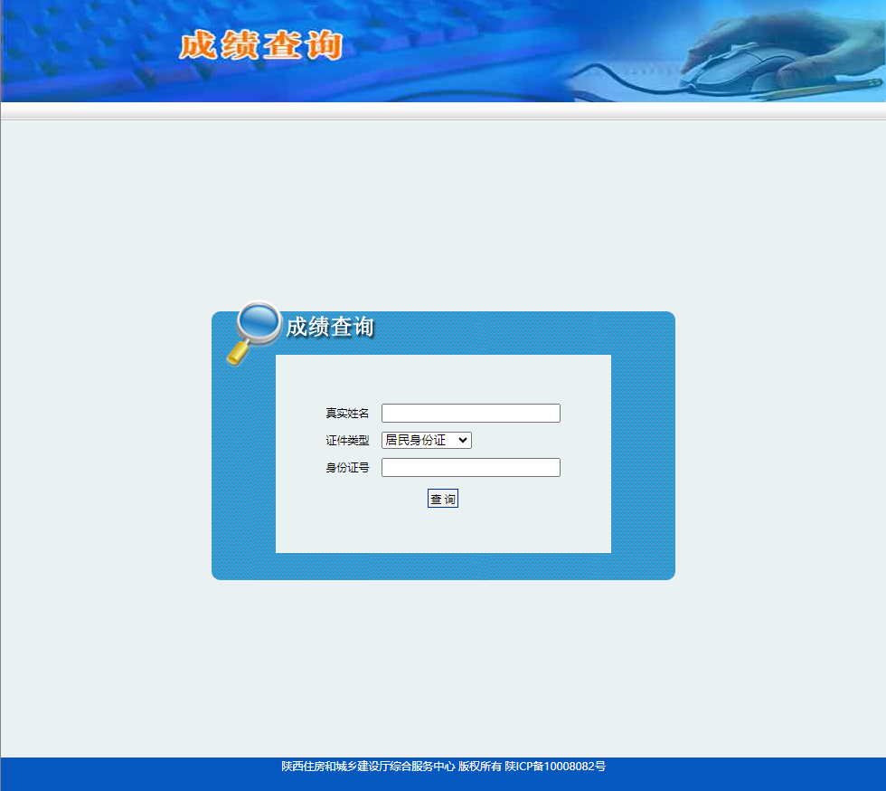 陕西省二造查分入口