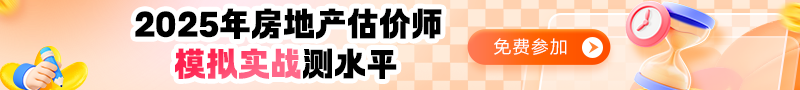 房估第二次万人模考
