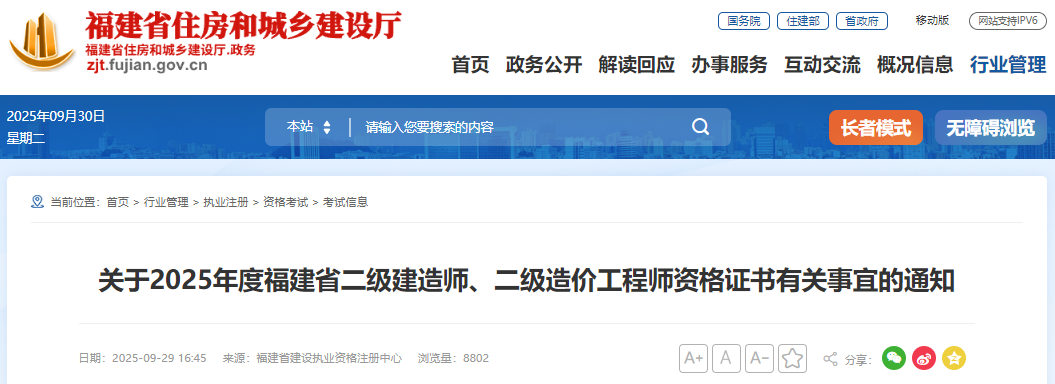 福建省2025年二级造价工程师资格证书有关事宜的通知