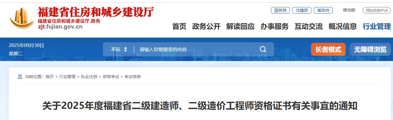 关于2025年度福建省二级建造师资格证书有关事宜的通知