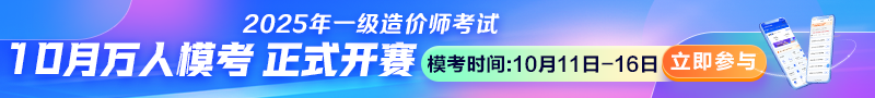 2025一造考前最后一次模考入口开通！