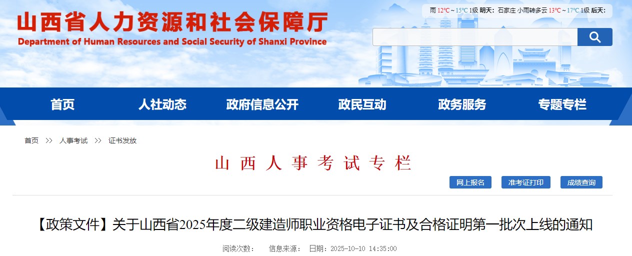 关于山西省2025年度二级建造师职业资格电子证书及合格证明第一批次上线的通知