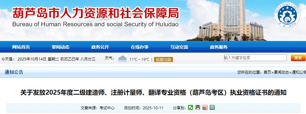 关于发放2025年度二级建造师（葫芦岛考区）执业资格证书的通知