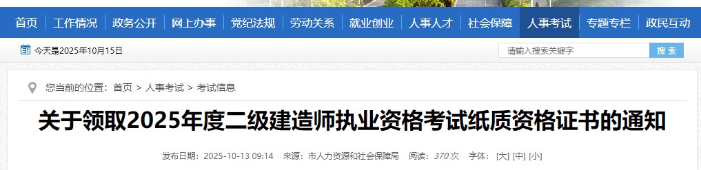 淮南关于领取2025年度二级建造师执业资格考试纸质资格证书的通知