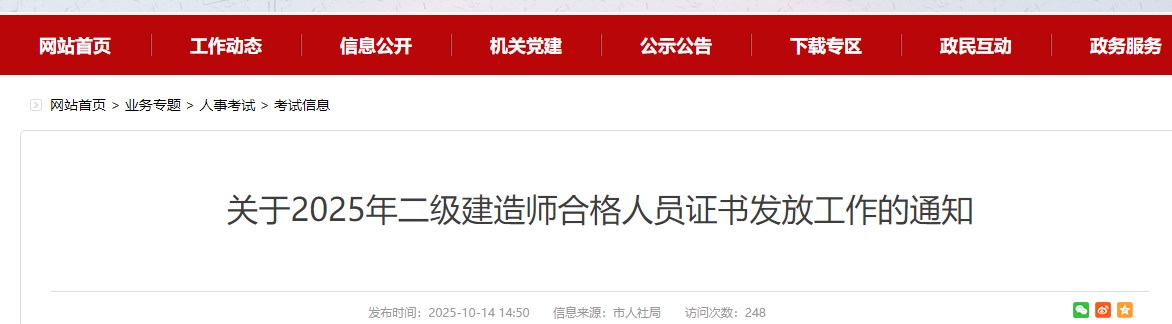 宣城市关于2025年二级建造师合格人员证书发放工作的通知