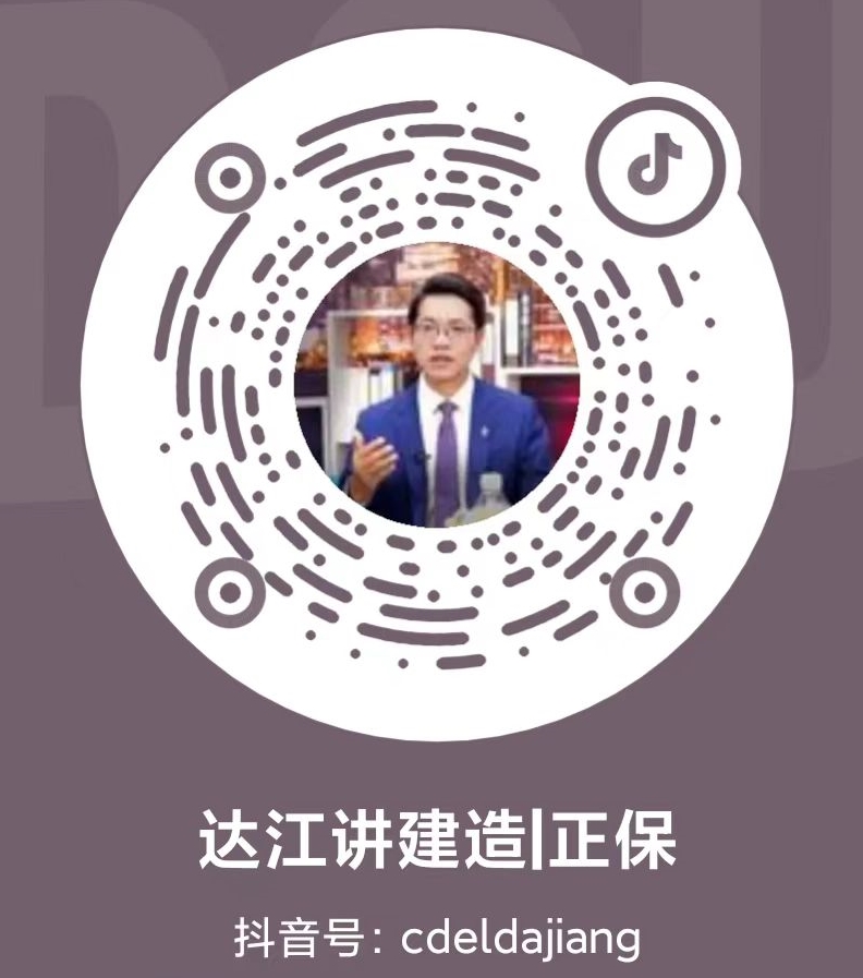 达江老师：2025年一造《造价管理》考前重要考点串讲直播