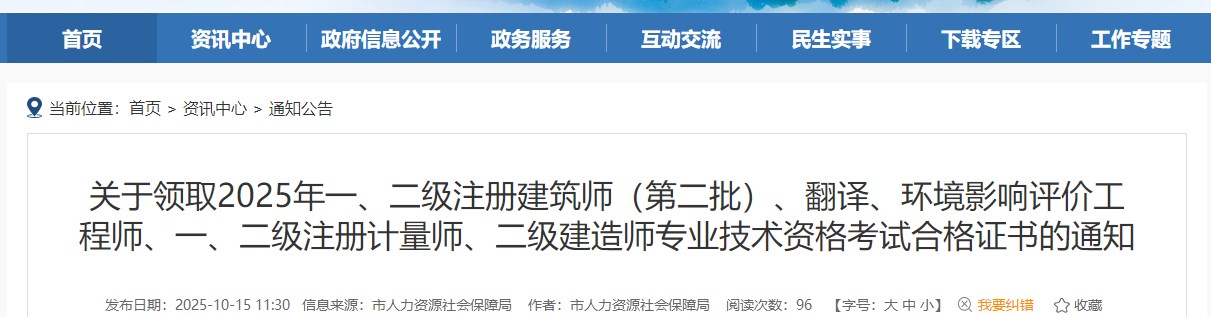黄山市发布关于领取2025年二级建造师专业技术资格考试合格证书的通知