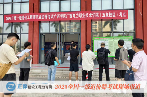 #现场报道#2026年全国一级造价师考试正式拉开帷幕！