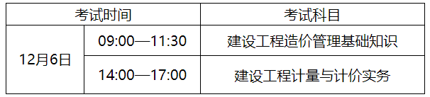 考试时间 考试时间