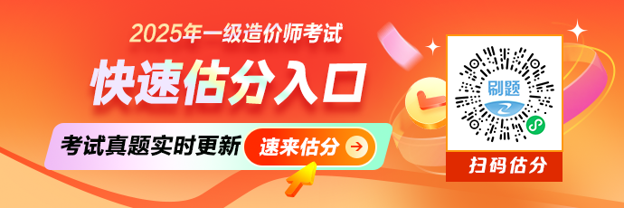 2025年一级造价师考试《工程计价》科目考情分析出炉