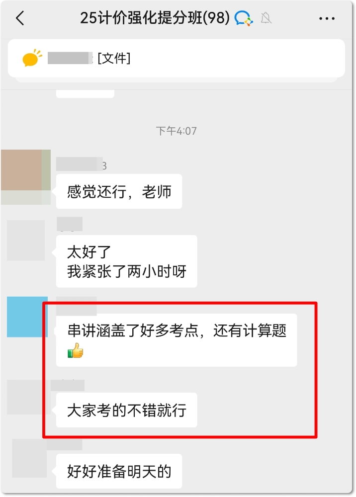 基本覆盖！计价把握zui大，串讲涵盖了好多考点，还有计算yuan题！