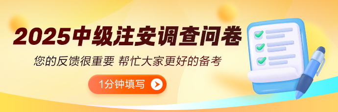 安全工程师考后调查问卷