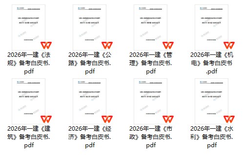 【限时免费领】一建各章分值&核心考点让你备考提速！