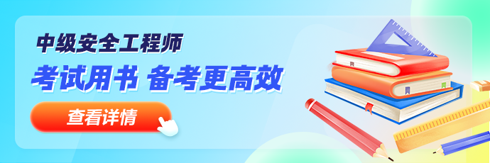 安全教材辅导书