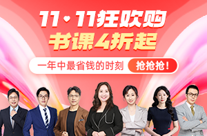 爽11钜惠