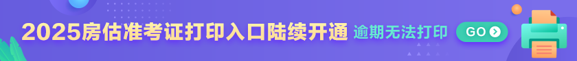 房估准考证打印入口陆续开通