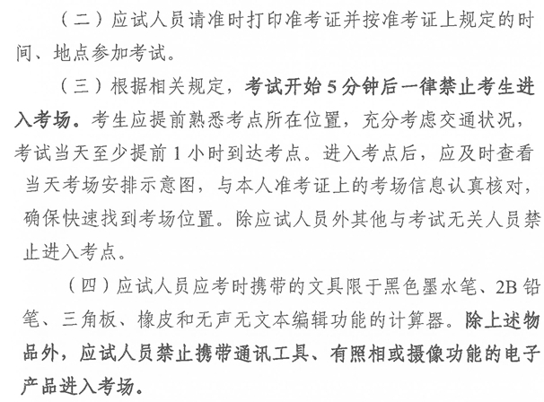 相关考试提醒 相关考试提醒