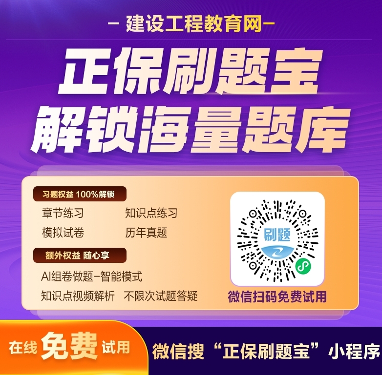 正保刷题宝 正保刷题宝