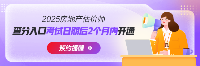 房估查分预约提醒