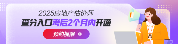 房估查分预约提醒