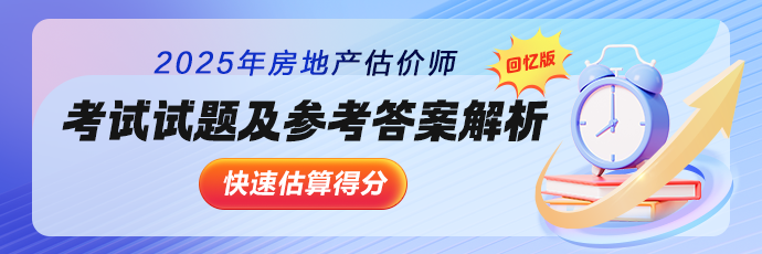 房估试题答案及考情分析