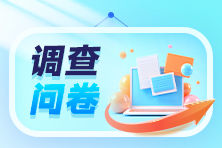 房估考后小调查