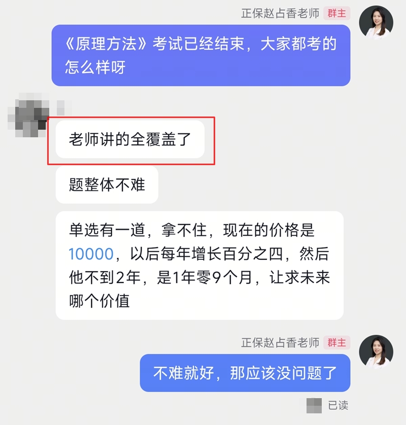 原理方法考试 赵占香老师讲得内容都覆盖了800 原理方法考试 赵占香老师讲得内容都覆盖了800