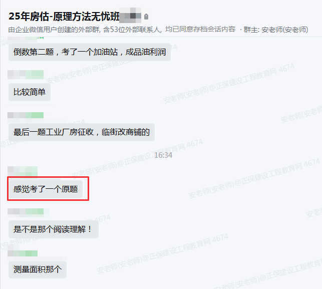 房估原理方法考试网校有原题600 房估原理方法考试网校有原题600
