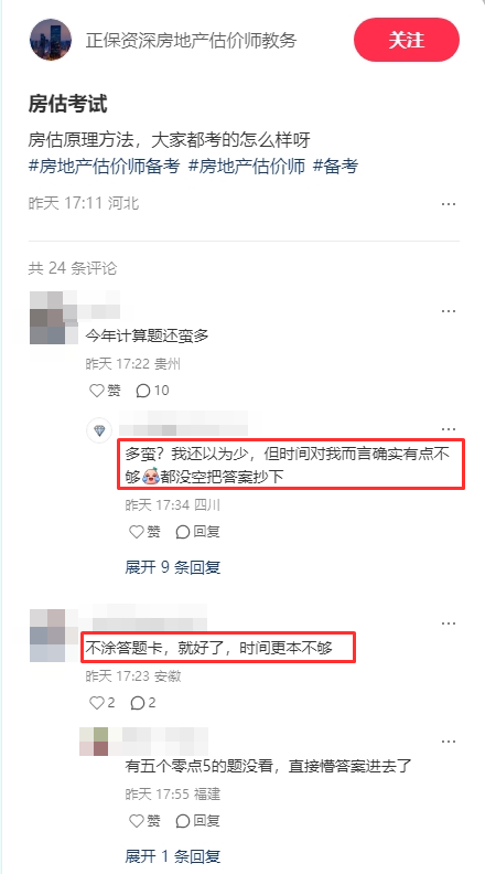 房估原理方法考试时间不够用400 房估原理方法考试时间不够用400