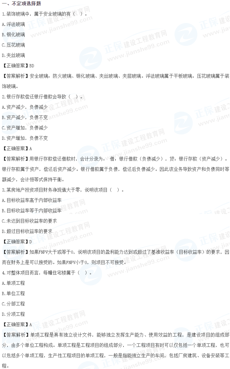 《房估实务》科目真题 《房估实务》科目真题