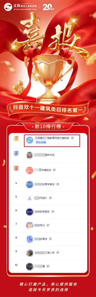 燃爆爽十一！正保建设工程教育网抖音旗舰店斩获建筑类目TOP1