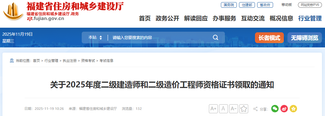 福建省2025年度二级造价工程师资格证书领取的通知
