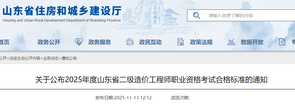 2025年度山东省二级造价工程师职业资格考试合格标准