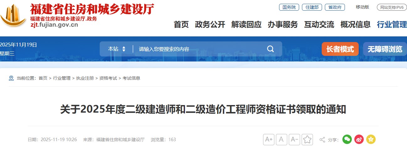 福建省关于2025年度二级建造师资格证书领取的通知