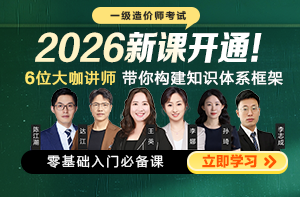 2026年一造新课开通