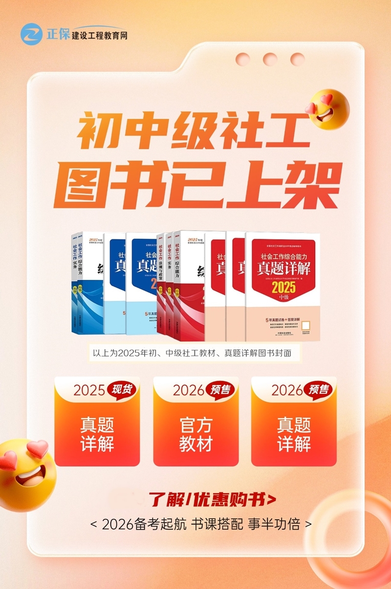 初中级社工图书上架热销