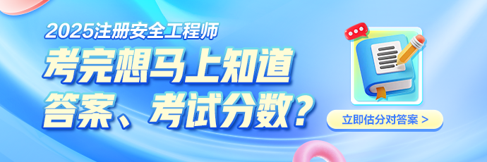 注安考后估分