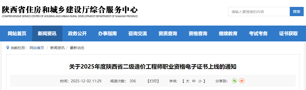 2025年度陕西省二级造价工程师职业资格电子证书上线