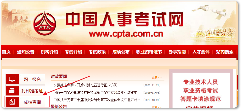 2025年全国一级造价师成绩查询入口正式开通！