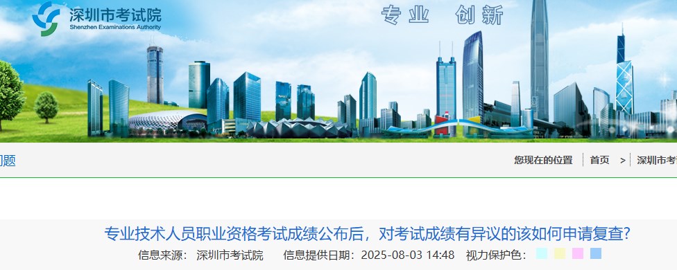 2025年一级建造师广东省成绩复查有关问答