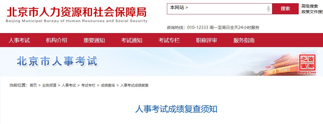 北京市2025年一建成绩复查须知