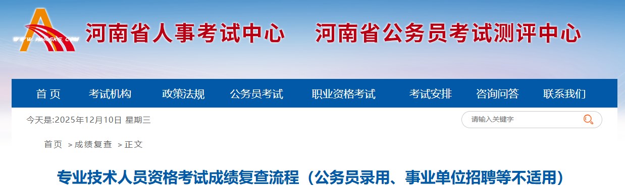 河南省关于2025年一建考试成绩复查流程
