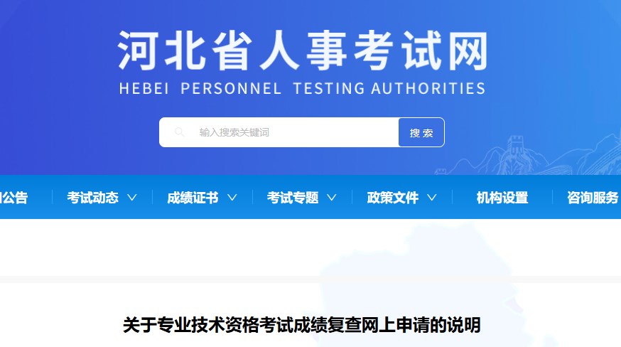 河北省关于2025年一级建造师成绩复查申请说明